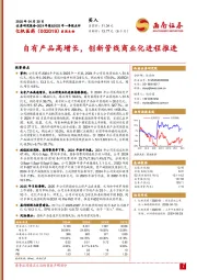 自有产品高增长,创新管线商业化进程推进