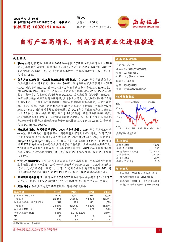 自有产品高增长，创新管线商业化进程推进