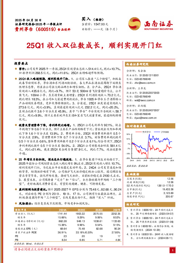 25Q1收入双位数成长，顺利实现开门红