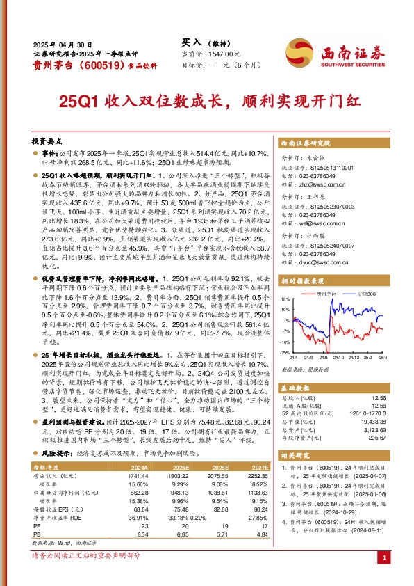 25Q1收入双位数成长，顺利实现开门红