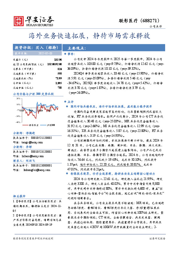 海外业务快速拓展，静待市场需求释放