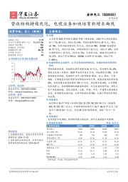 营收结构持续优化，电缆业务加快培育新增长曲线