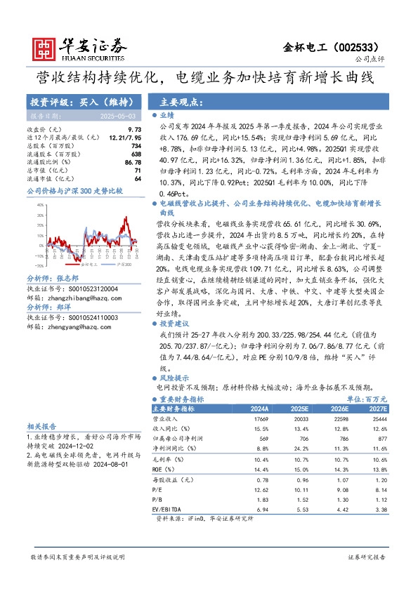 营收结构持续优化，电缆业务加快培育新增长曲线