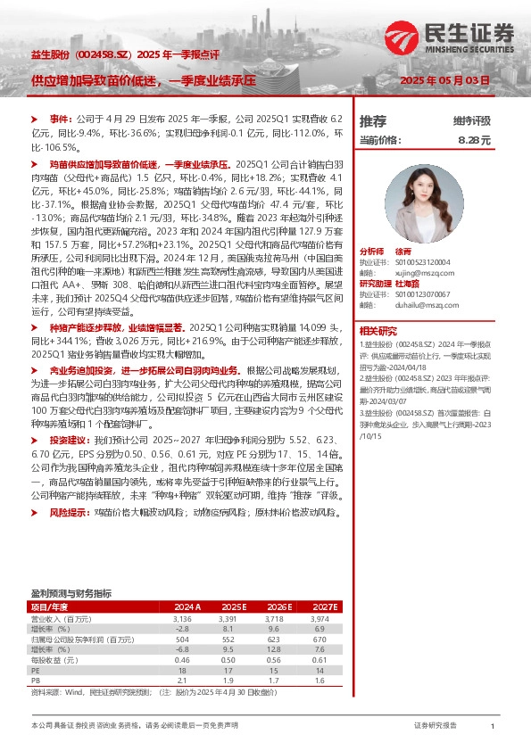 2025年一季报点评：供应增加导致苗价低迷，一季度业绩承压