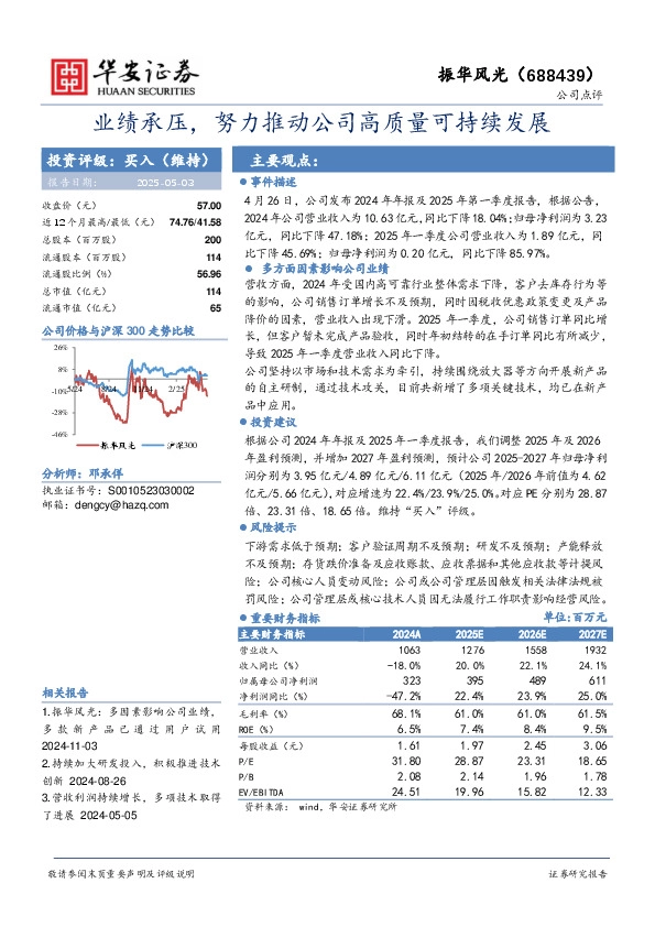 业绩承压，努力推动公司高质量可持续发展