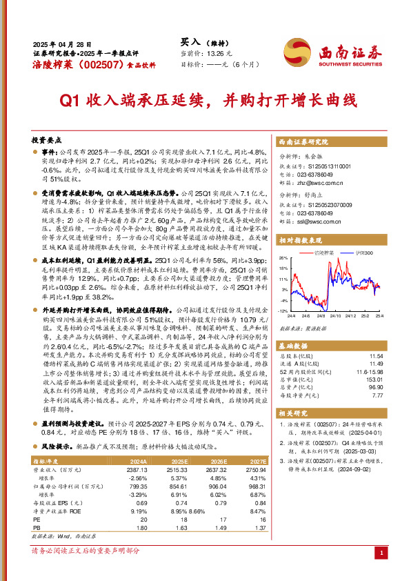 Q1收入端承压延续，并购打开增长曲线