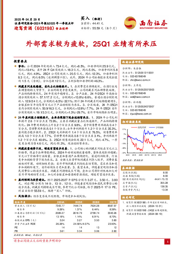 外部需求较为疲软，25Q1业绩有所承压