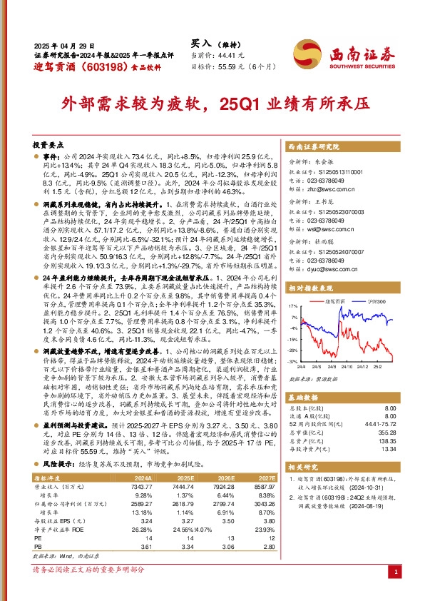 外部需求较为疲软，25Q1业绩有所承压