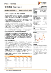 线性驱动器项目批量生产，持续看好公司中长期成长