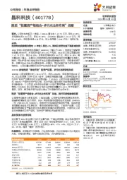 推进“轻重资产相结合+多元化业务布局”战略