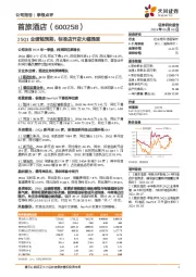 25Q1业绩超预期，标准店开店大幅提速