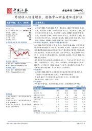 外销收入快速增长，数据中心新基建加速扩张