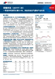 一季度净利润同比增长40%,具备完备空气悬架产品布局