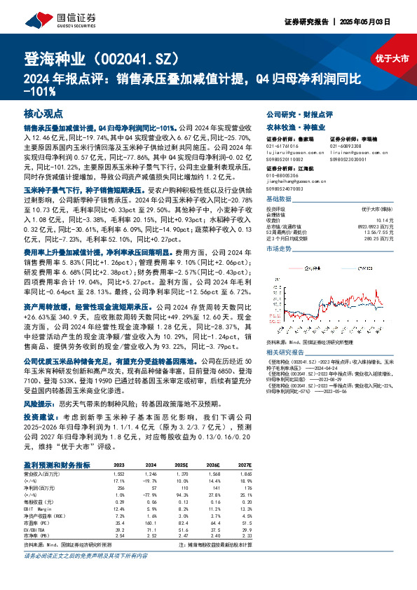 2024年报点评：销售承压叠加减值计提，Q4归母净利润同比-101%