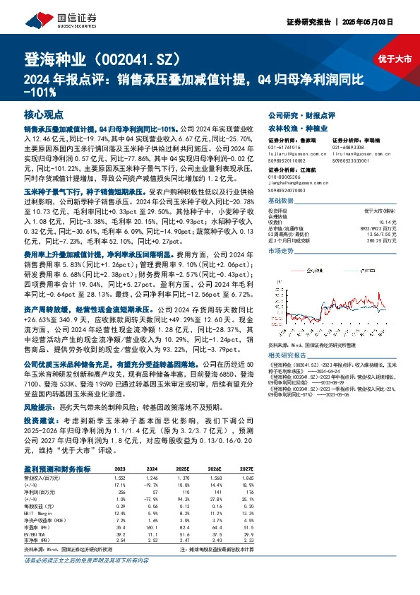 2024年报点评：销售承压叠加减值计提，Q4归母净利润同比-101%