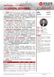 2025年一季报点评:25Q1业绩符合预期,营收利润稳健增长