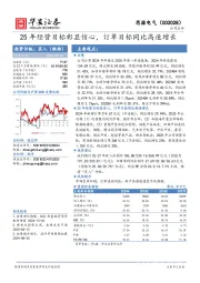 25年经营目标彰显信心,订单目标同比高速增长