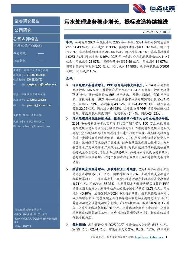 污水处理业务稳步增长，提标改造持续推进