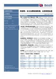 英派斯：自主品牌延续高增，业务转型加速报告内容摘要