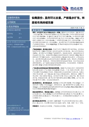 仙鹤股份:盈利环比改善,产能稳步扩张,林浆纸布局持续完善