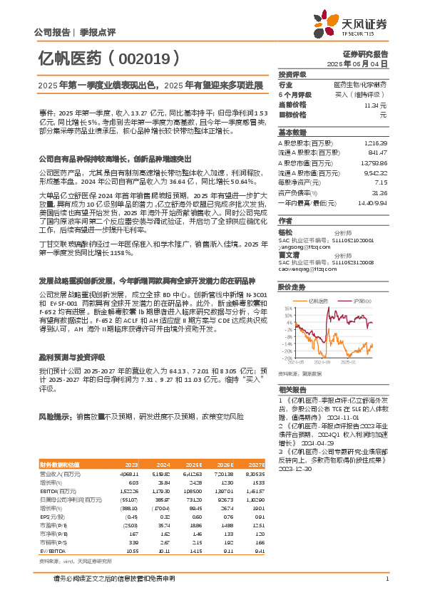 2025年第一季度业绩表现出色，2025年有望迎来多项进展