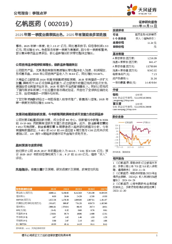 2025年第一季度业绩表现出色，2025年有望迎来多项进展