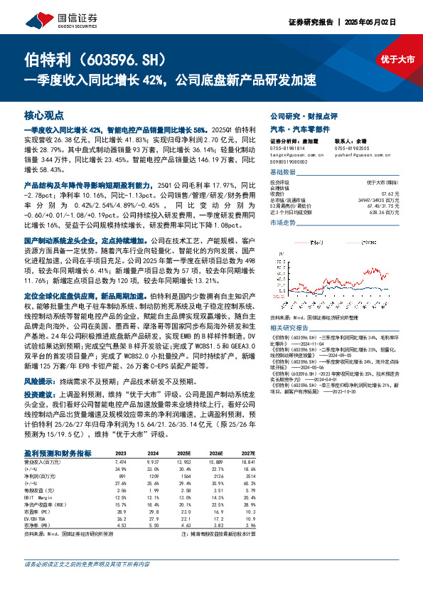 一季度收入同比增长42%，公司底盘新产品研发加速