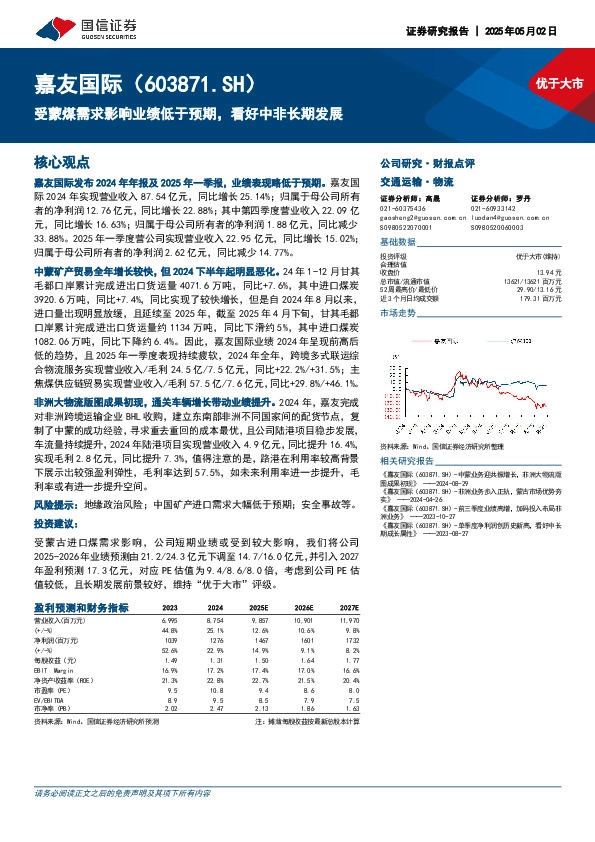 受蒙煤需求影响业绩低于预期，看好中非长期发展