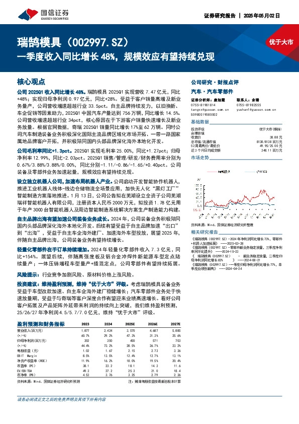 一季度收入同比增长48%，规模效应有望持续兑现