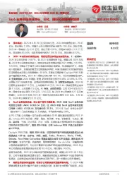 2024年年报及2025年一季报点评:SaaS业务实现良好成长,云化、国际化进程持续加速