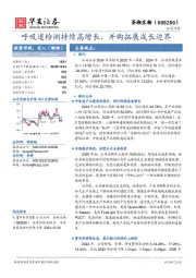 呼吸道检测持续高增长，并购拓展成长边界