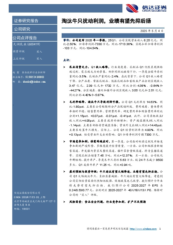 淘汰牛只扰动利润，业绩有望先抑后扬