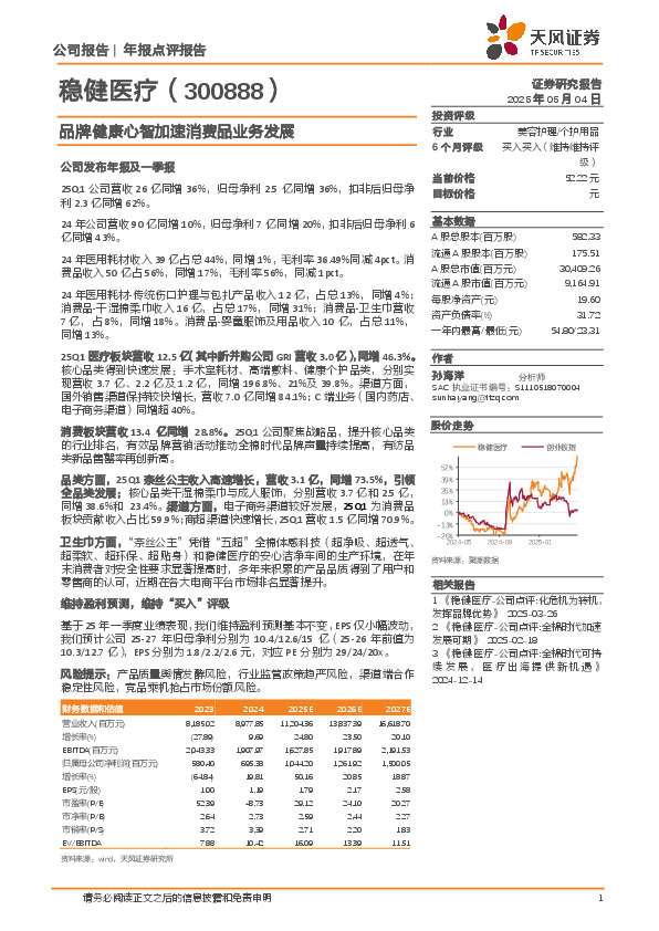 品牌健康心智加速消费品业务发展