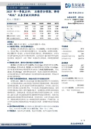 2025年一季报点评：业绩符合预期，静待“两机”业务贡献利润弹性