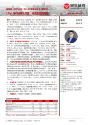 2024年年报及2025年一季报点评:25Q1净利润环比改善,逆变器趋势向好