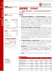 智慧计量稳健增长，超快充和智能微电网有望打开成长空间