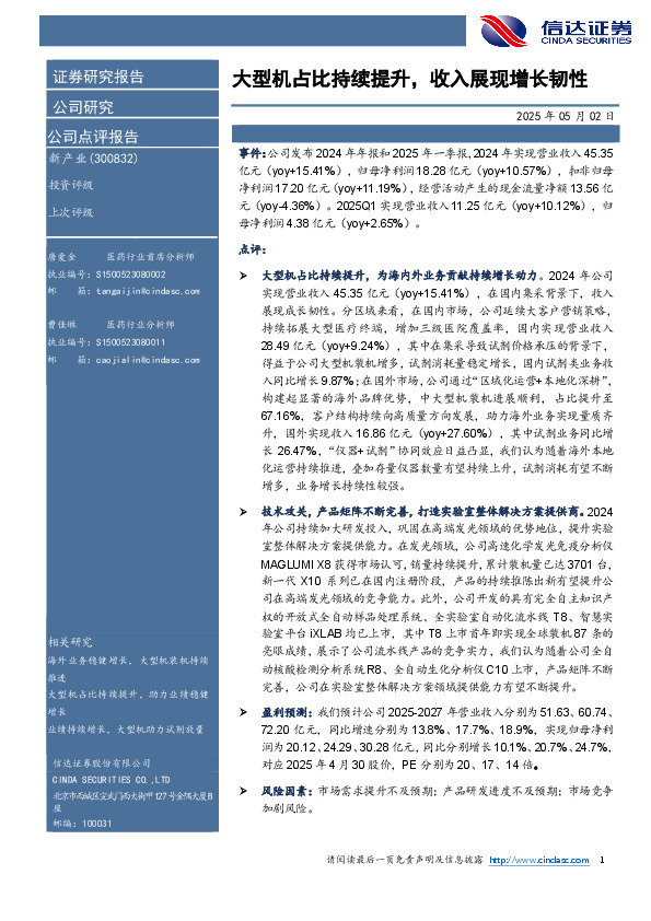 大型机占比持续提升，收入展现增长韧性