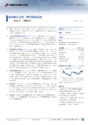 2025年一季报点评:延续增长态势,物管积极拓展