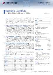 联美控股2024年报及2025年一季报点评:持续分红能力强,有望迎业绩拐点