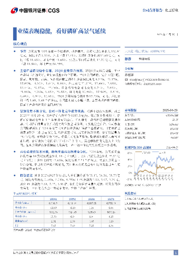 业绩表现稳健，看好磷矿高景气延续