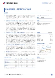 业绩表现稳健，看好磷矿高景气延续