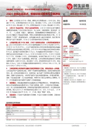 2024年年报及2025年一季报点评:25Q1业绩出现拐点,重视研发深度参与卫星通导