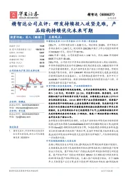 精智达公司点评：研发持续投入攻坚克难，产品结构持续优化未来可期
