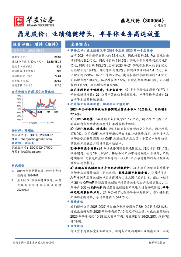 鼎龙股份：业绩稳健增长，半导体业务高速放量