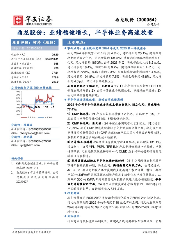 鼎龙股份：业绩稳健增长，半导体业务高速放量