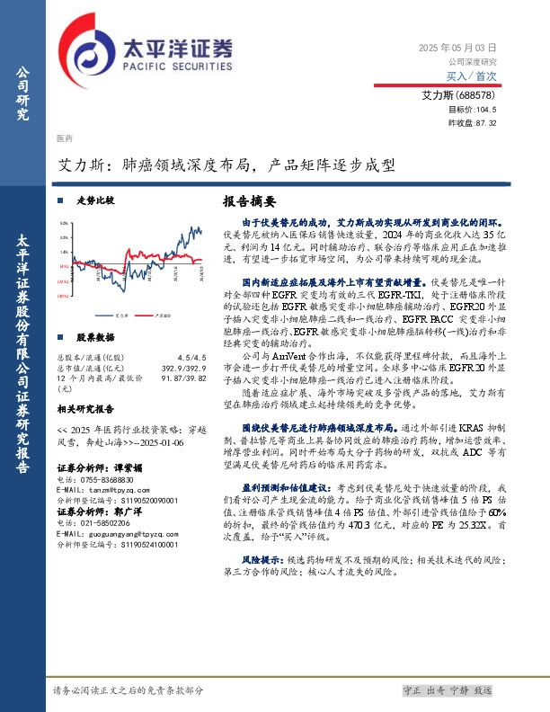 艾力斯：肺癌领域深度布局，产品矩阵逐步成型
