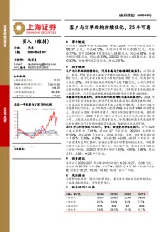 客户与订单结构持续优化,25年可期