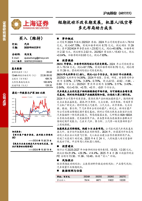 短期扰动不改长期发展，机器人/低空等多元布局助力成长