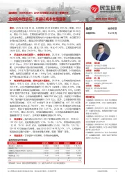 2024年年报及2025年一季报点评:业绩阶段性承压,多晶硅成本优势显著