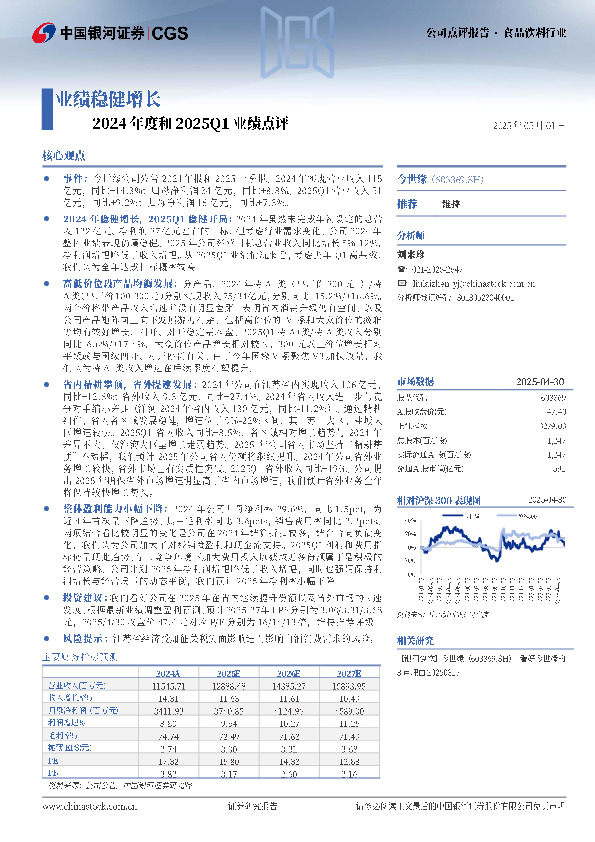 2024年度和2025Q1业绩点评：业绩稳健增长
